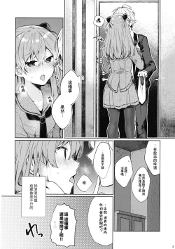 Page 10 of Soshite Usotsuki wa Koi o Shiru