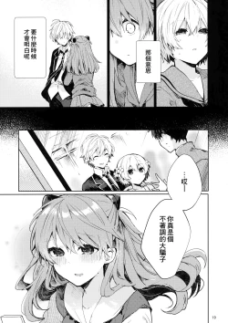 Page 21 of Soshite Usotsuki wa Koi o Shiru