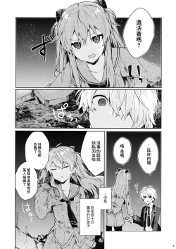Page 6 of Soshite Usotsuki wa Koi o Shiru