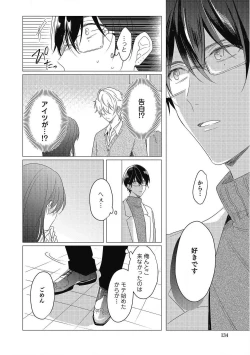 Page 134 of Moushinteki Cherry