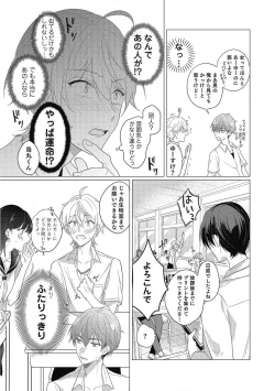 Page 17 of Moushinteki Cherry