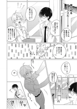 Page 18 of Moushinteki Cherry