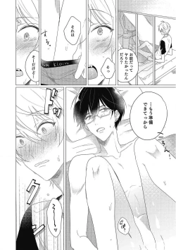 Page 48 of Moushinteki Cherry