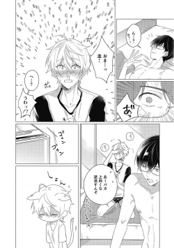 Page 50 of Moushinteki Cherry