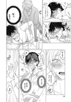 Page 64 of Moushinteki Cherry