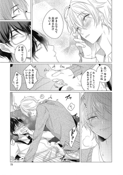 Page 75 of Moushinteki Cherry