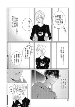 Page 84 of Moushinteki Cherry