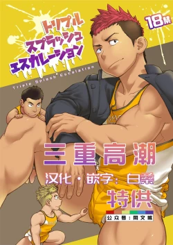 Page 1 of Triple Splash Escalation