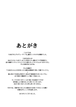 Page 35 of Riamu Shuumatsu Rental Service