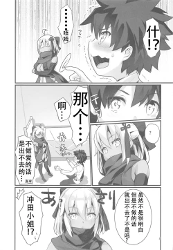 Page 5 of Okita Alter-chan to Nyan Nyan shitai dake no Hanashi.