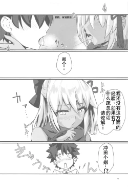 Page 9 of Okita Alter-chan to Nyan Nyan shitai dake no Hanashi.