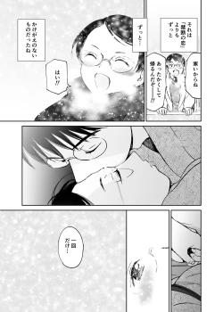 Page 10 of Sayonara, Iinchou