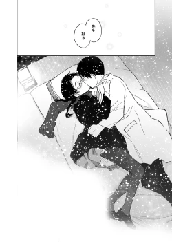 Page 11 of Sayonara, Iinchou