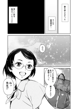 Page 4 of Sayonara, Iinchou