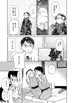 Page 8 of Sayonara, Iinchou