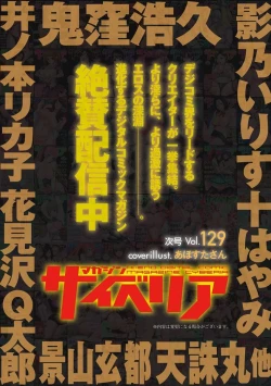 Page 197 of Magazine Cyberia Vol. 128