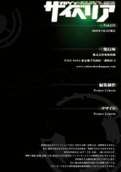 Page 196 of Magazine Cyberia Vol. 131