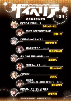 Page 4 of Magazine Cyberia Vol. 131