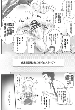 Page 23 of Toro Musume 23 Chino-chan Hajimemashita!! 4 Okite kudasai...