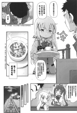 Page 6 of Toro Musume 23 Chino-chan Hajimemashita!! 4 Okite kudasai...