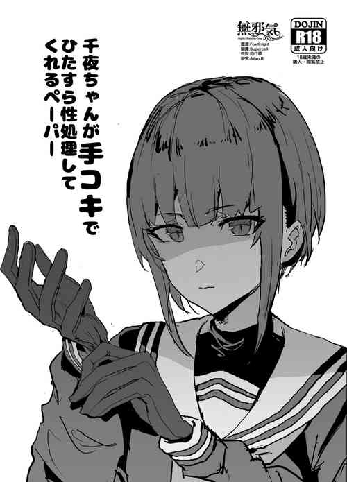 Download Chiyo-chan ga Tekoki de Hitasura Seishori Shite Kureru Paper