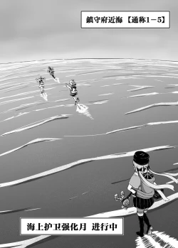 Page 4 of Pinch Darake no Kantai Nisshi - Chinjufu Kinkai Hen