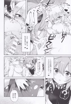 Page 11 of Youchuui Jinbutsu!