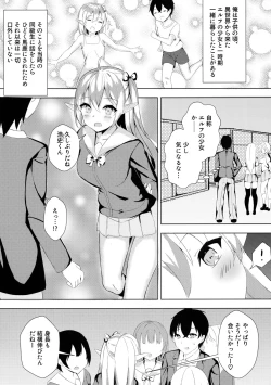 Page 4 of Mukashi Tasuketa Elf-chan ga Kyonyuu ni Natte H na Ongaeshi o Shi ni Kita Ken