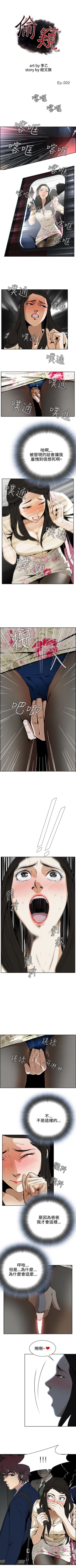 Page 11 of 偷窥  0-10 中文翻译 （更新中）