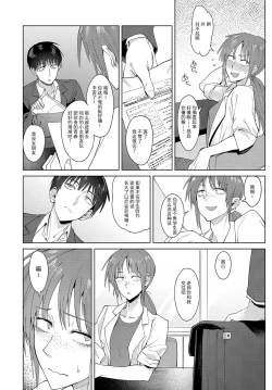 Page 4 of Joui Tougou | Feelings Cross-Check
