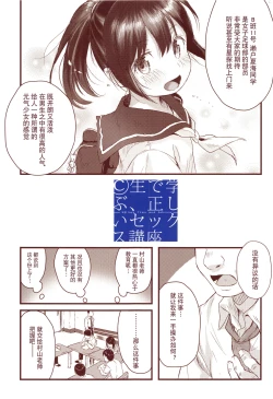 Page 7 of ©-sei de Manabu, Tadashii Sex Kouza