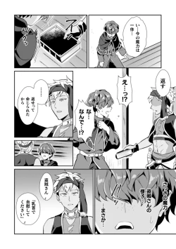Page 6 of Kinju no Madousho Touzoku Danshi o Saimin Mahou de Zettai Fukujuu