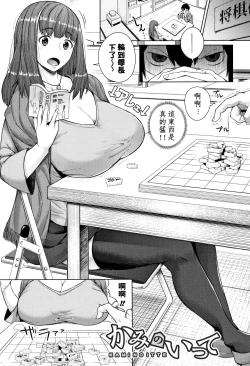 Page 1 of Kami no itte | 神明的一手