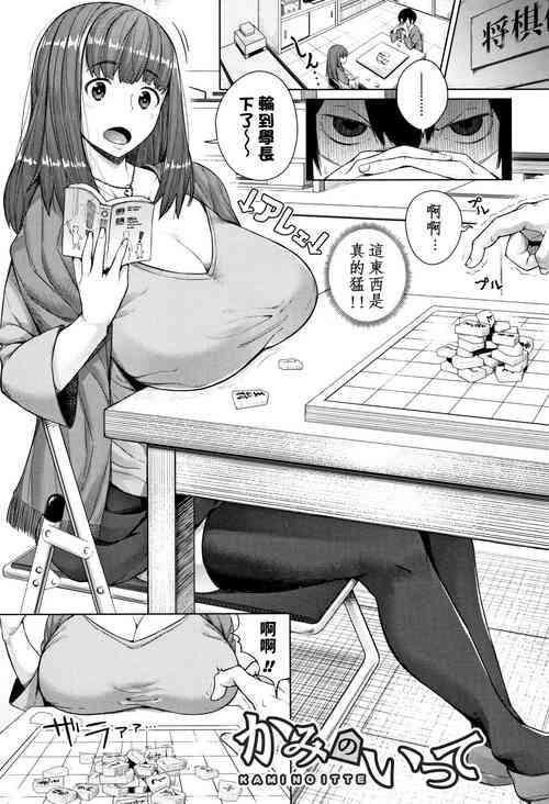 Download Kami no itte | 神明的一手