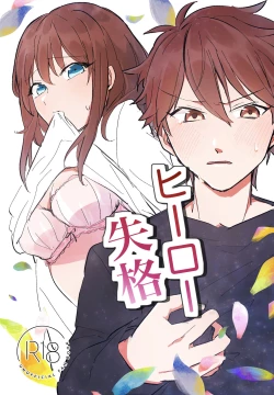 Page 1 of Hero Shikkaku