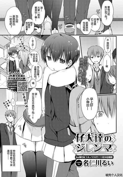 Download Koinutachi no Dilemma - dilemma of puppies