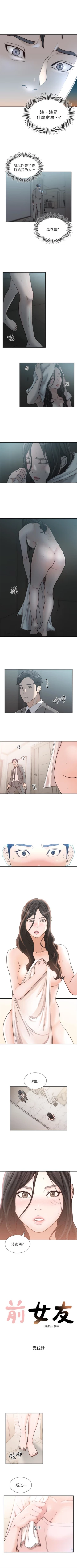 Page 60 of 前女友 1-48 中文翻译（更新中）