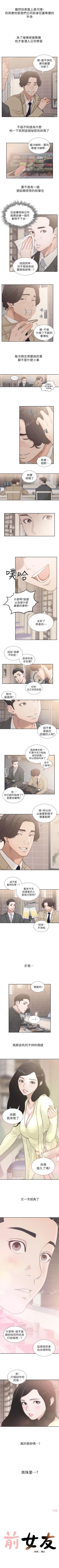Page 7 of 前女友 1-48 中文翻译（更新中）