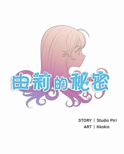 Page 117 of 由莉的秘密1-60 中文翻译 （更新中）