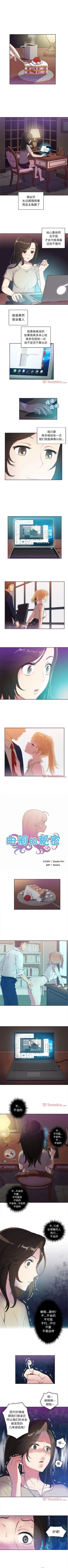 Page 197 of 由莉的秘密1-60 中文翻译 （更新中）