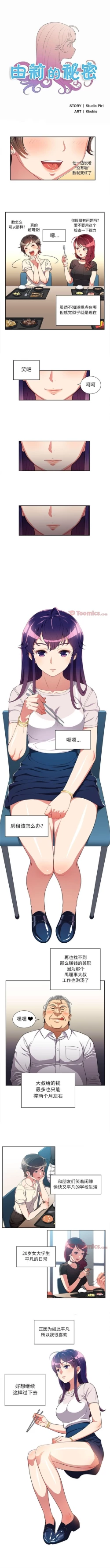 Page 206 of 由莉的秘密1-60 中文翻译 （更新中）