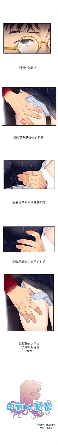 Page 29 of 由莉的秘密1-60 中文翻译 （更新中）