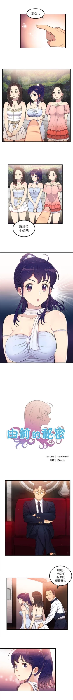 Page 51 of 由莉的秘密1-60 中文翻译 （更新中）