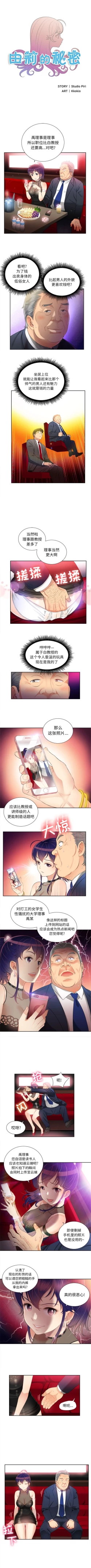 Page 83 of 由莉的秘密1-60 中文翻译 （更新中）