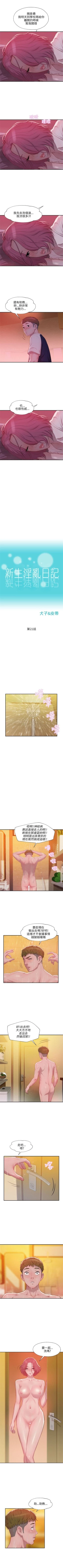 Page 107 of 新生日记 1-61 中文翻译（完结）