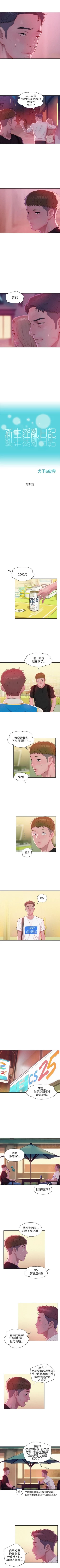 Page 123 of 新生日记 1-61 中文翻译（完结）