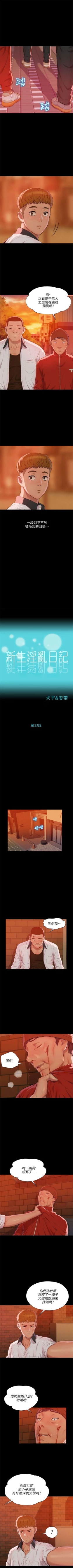 Page 170 of 新生日记 1-61 中文翻译（完结）