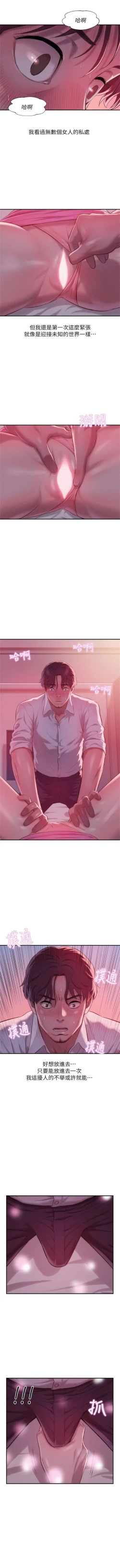 Page 194 of 新生日记 1-61 中文翻译（完结）