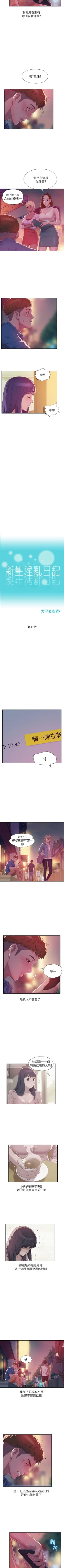 Page 205 of 新生日记 1-61 中文翻译（完结）