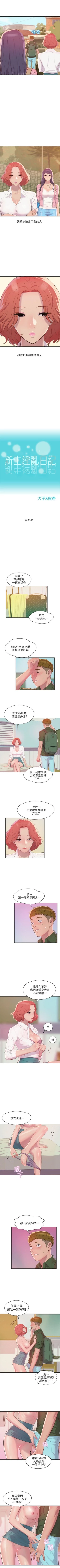 Page 240 of 新生日记 1-61 中文翻译（完结）